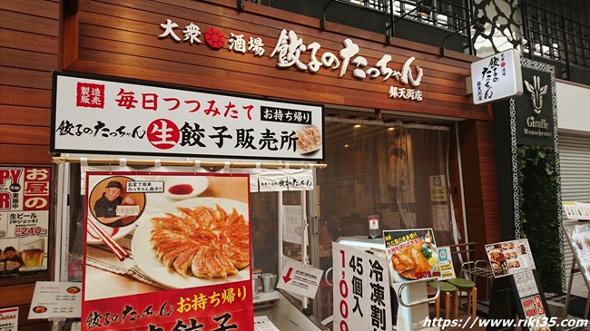 大衆酒場 餃子のたっちゃん 銀天街店