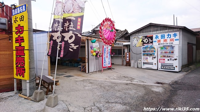 永田カキ直売所