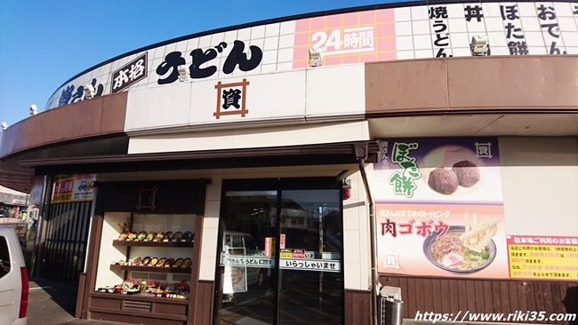 資さんうどん陣山店 店舗外観