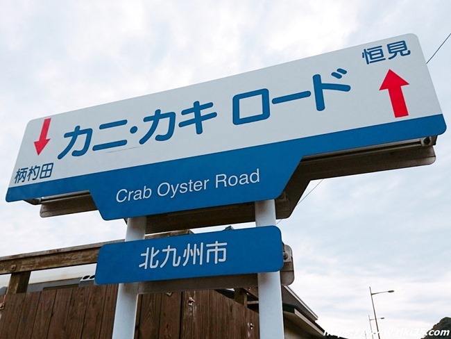 門司のカキ小屋「恒見 焼き喰い処」で牡蠣小屋修行！12月1日（日）に2019年冬期の営業を開始されました。