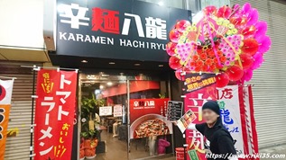 店舗入口＠辛麺八龍 黒崎店