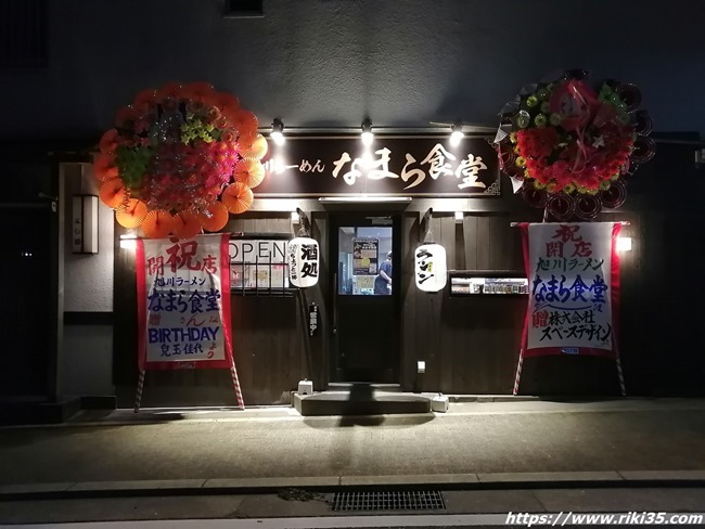 旭川らーめん なまら食堂～八幡東区西本町に2020年01月06日にオープン！晩酌メニューも充実しています。