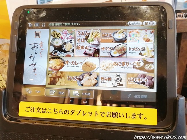 2020年の資初めは「資さんうどん博多千代店」～初タブレットオーダー＆店舗限定メニューを満喫しました！