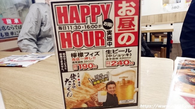 HAPPY HOUR＠餃子のたっちゃん銀天街店