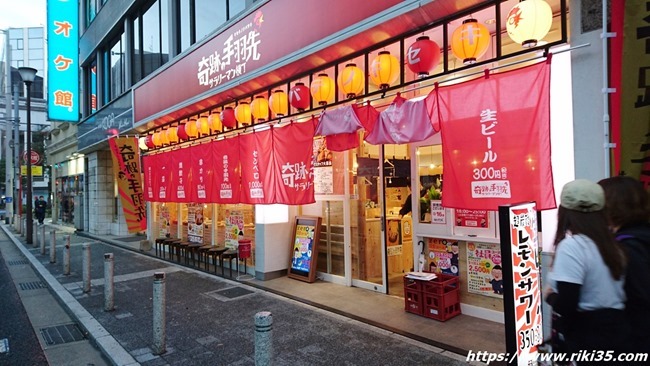 奇跡の手羽先 サラリーマン横丁 小倉魚町店