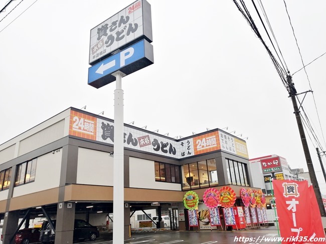 資さんうどん半道橋店