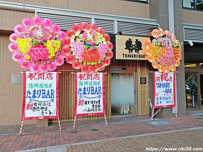 【開店情報】海鮮居酒屋 たまりＢＡＲ～2020年05月21日(木)にＪＲ八幡駅前にオープンしました！