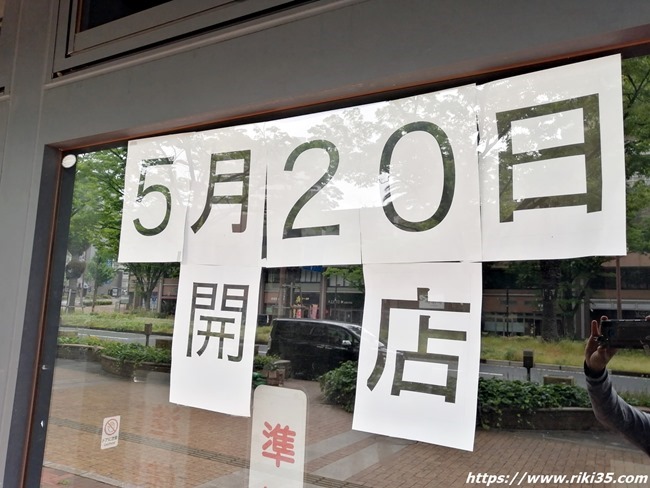 5月20日開店予定@肉屋の炭火焼肉和平 5月20日開店予定@肉屋の炭火焼肉和平
