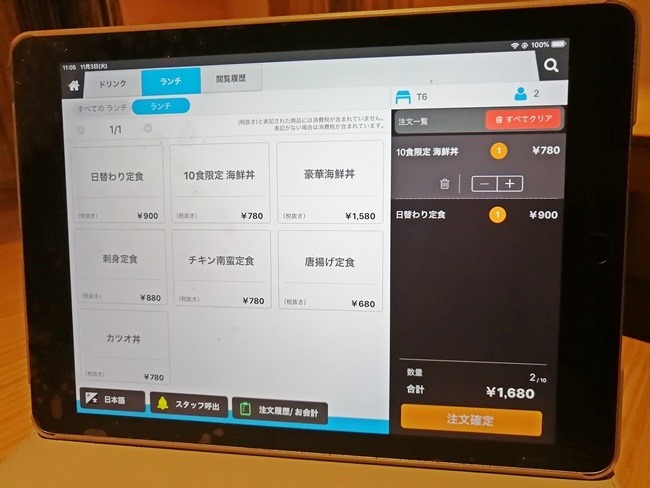 オーダーはタブレット＠九州男