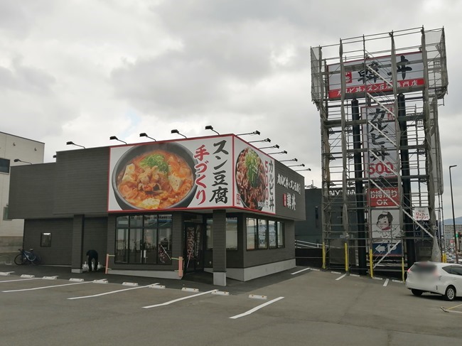 韓丼 北九州黒崎店