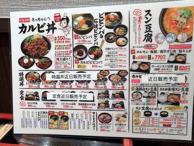 韓丼 北九州黒崎店 メニュー