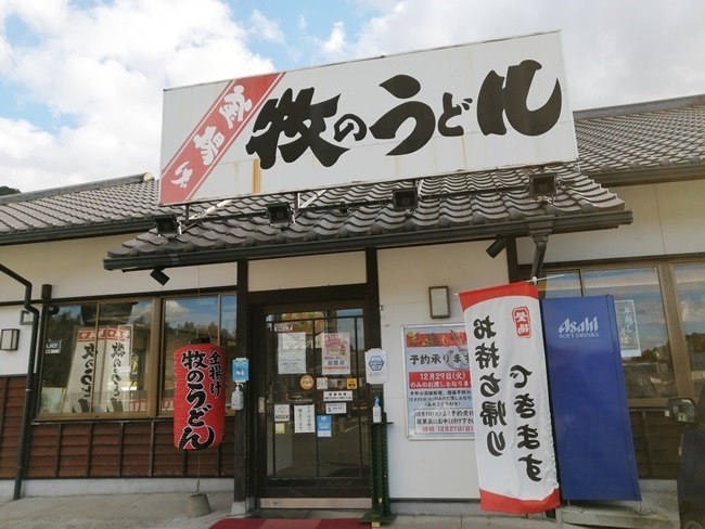 牧のうどん新宮店