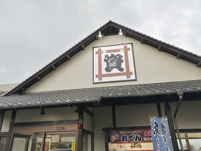 資さんうどん幸神店