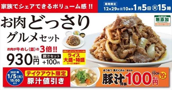 松屋deデカ盛り攻め！期間限定「お肉どっさりグルメセット」をライス特盛で堪能してまいりました。