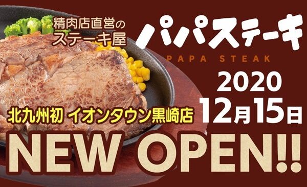 パパステーキ
