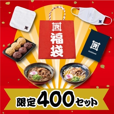 北九州のソウルフード「資さんうどん」でストア限定福袋が数量限定で販売開始(12月10日午前0時から)
