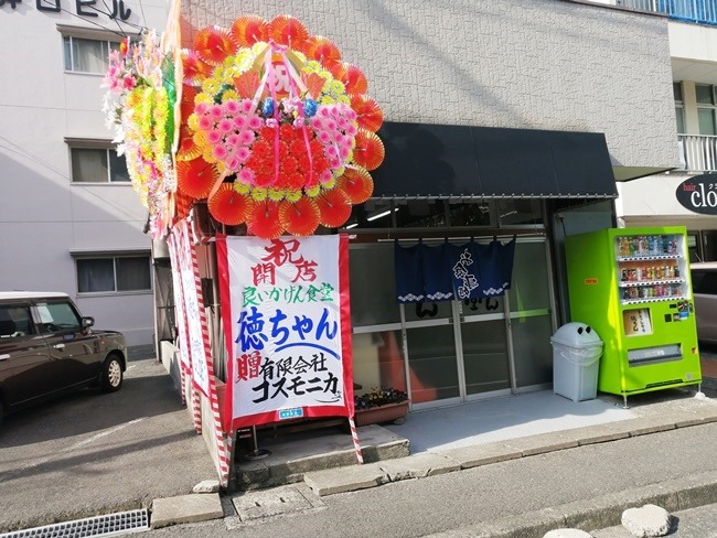 良いかげん食堂 徳ちゃん～北九州八幡西区千代ケ崎に2020年12月21日オープンの定食屋さんです！