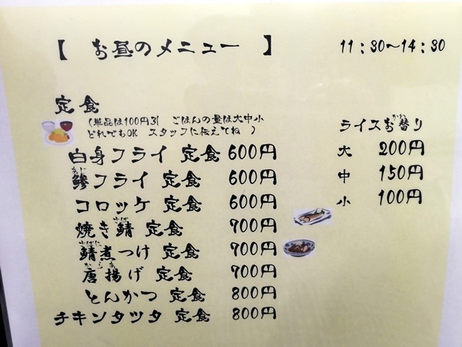 お昼の定食メニュー＠良いかげん食堂 徳ちゃん