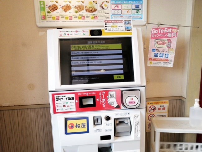 券売機故障中@松屋穴生店 券売機故障中@松屋穴生店