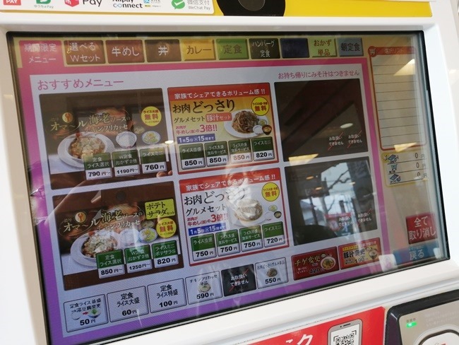 期間限定メニュー@松屋穴生店 期間限定メニュー@松屋穴生店