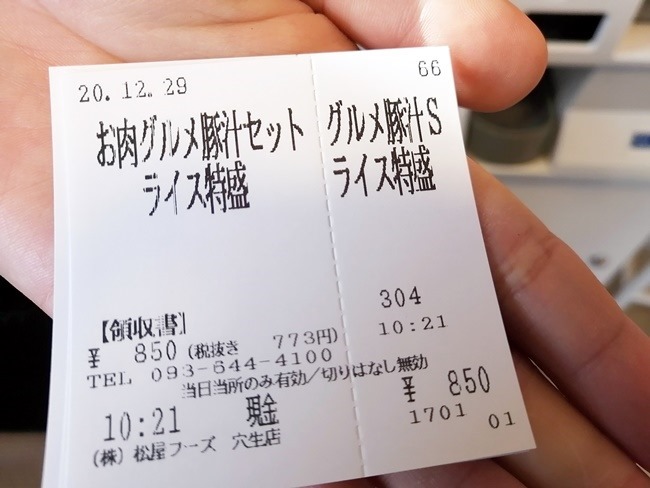 食券@松屋穴生店 食券@松屋穴生店