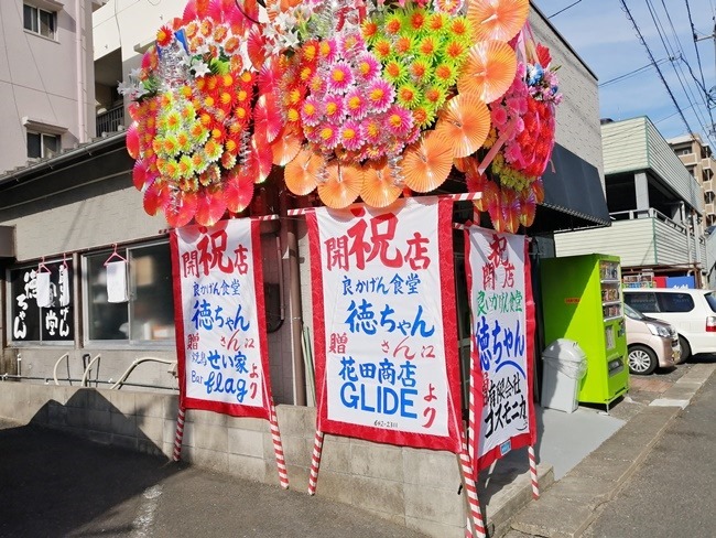 良いかげん食堂 徳ちゃん 北九州八幡西区千代ケ崎に年12月21日オープンの定食屋さんです 北九州の居酒屋 ｂａｒを制覇せよ