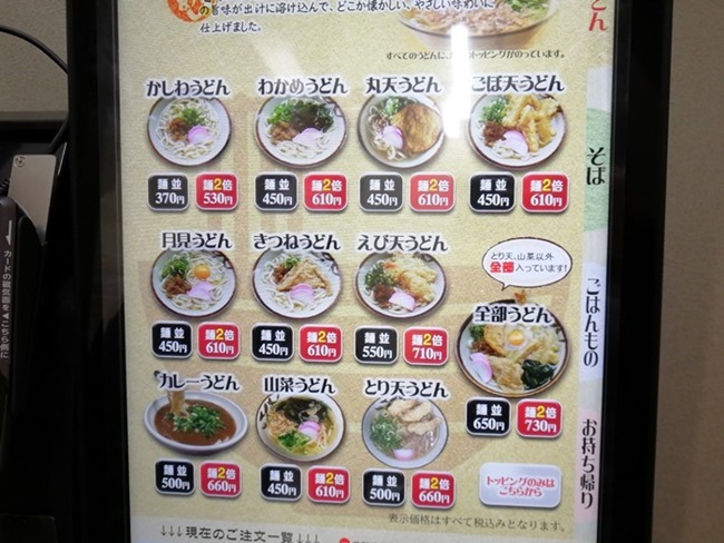 券売機アップ＠東筑軒折尾駅うどん店