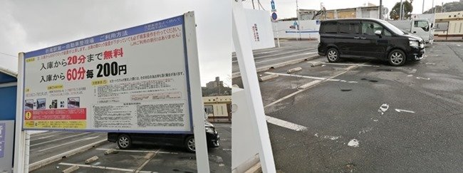 駐車場は20分まで無料 駐車場は20分まで無料