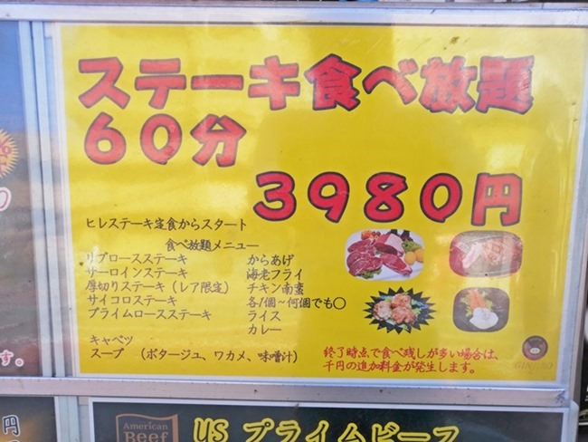 銀次郎のステーキ＠八幡東区春の町で「ステーキ食べ放題」を発見！60分一本勝負チャレンジャー求む。