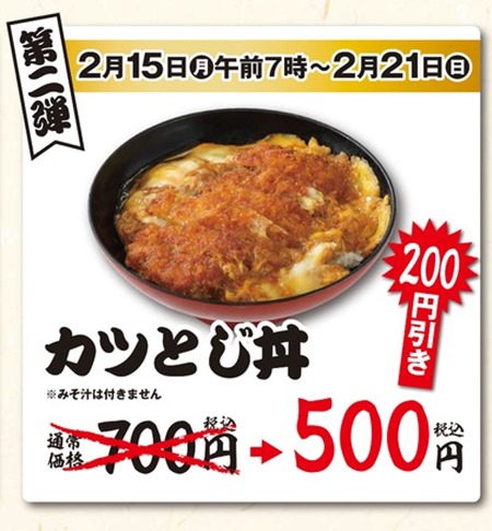 カツとじ丼メニュー