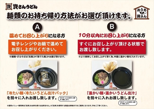 提供:資さんうどん(http://www.sukesanudon.com/) 盛りかえり方法が選択可能