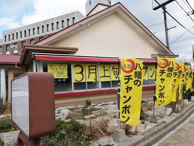 八幡のチャンポン平野店～北九州市八幡東区平野に３月上旬オープン予定！カツのせ焼そばツマミに晩酌wo