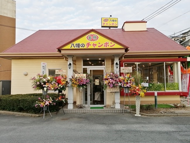 八幡のチャンポン平野店