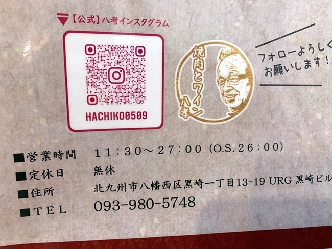 営業案内@焼肉とワイン八孝 営業案内@焼肉とワイン八孝