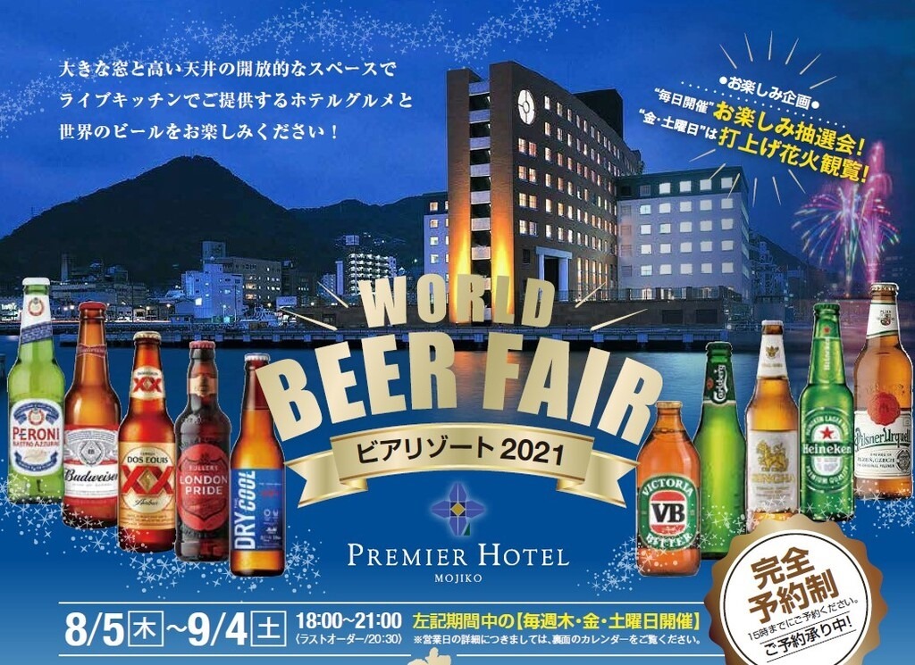 門司エリア ビアガーデン ビアホール情報 21 関門海峡に沈む夕日をバックに乾杯してみませんか 北九州の居酒屋 barを制覇せよ 門司エリア ビアガーデン ビアホール情報 21 関門海峡に沈む夕日をバックに乾杯してみませんか 北九州の居酒屋 barを制覇せよ