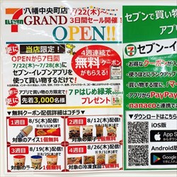 セブンイレブン八幡中央町店～2021年7月22日オープン！アプリ大イベント開催中です。【八幡東区中央】