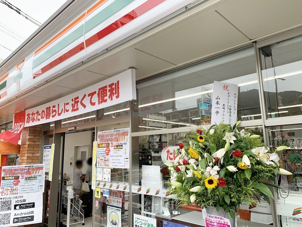 セブンイレブン八幡中央町店