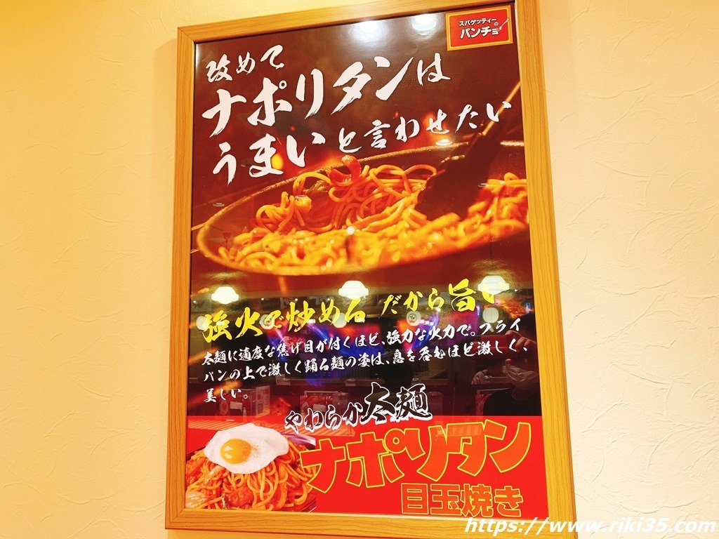 ナポリタンをうまいと言わせたい！＠スパゲッティーのパンチョ小倉店