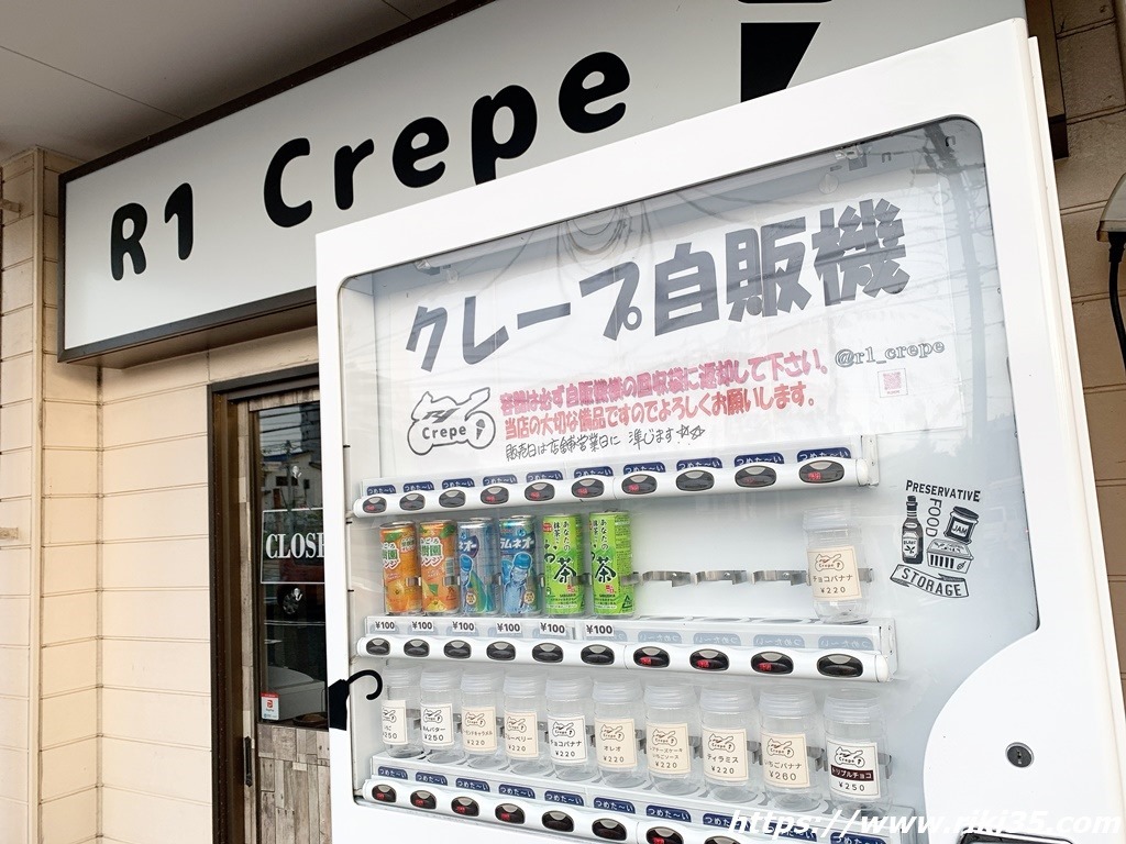 クレープ自販機アップ＠R1クレープ