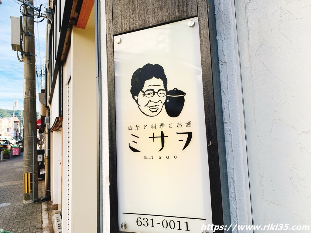 店頭の看板＠ぬかと料理とお酒ミサヲ