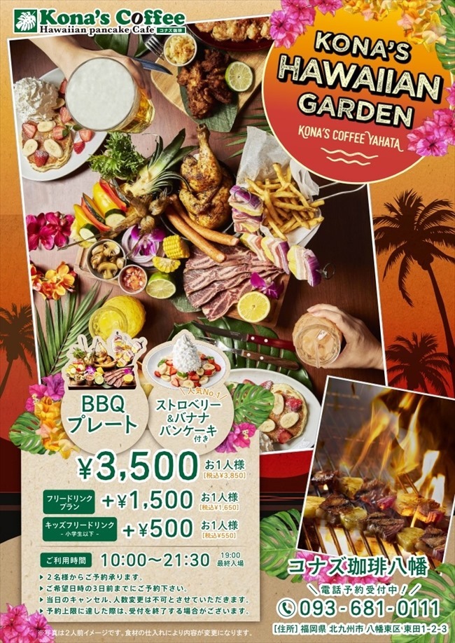 コナズ珈琲 八幡店 Kona's Terrace