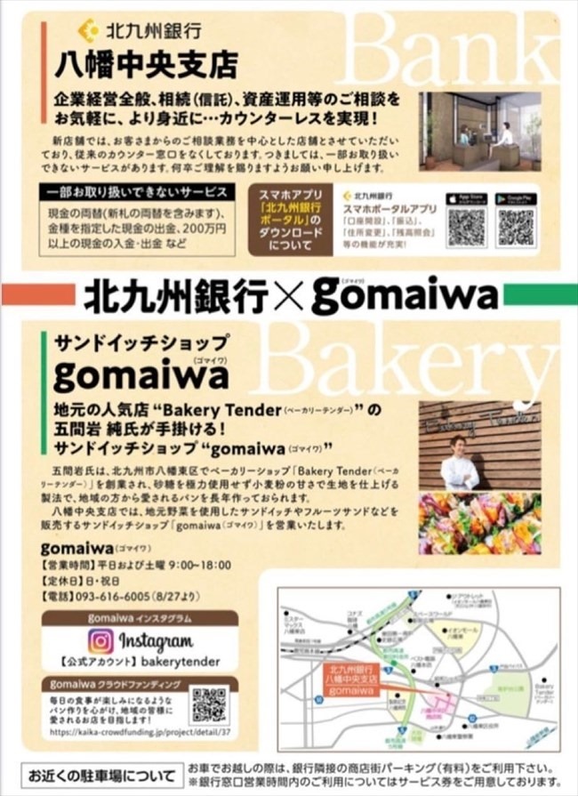 gomaiwaオープン