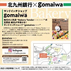 gomaiwa＠八幡東区