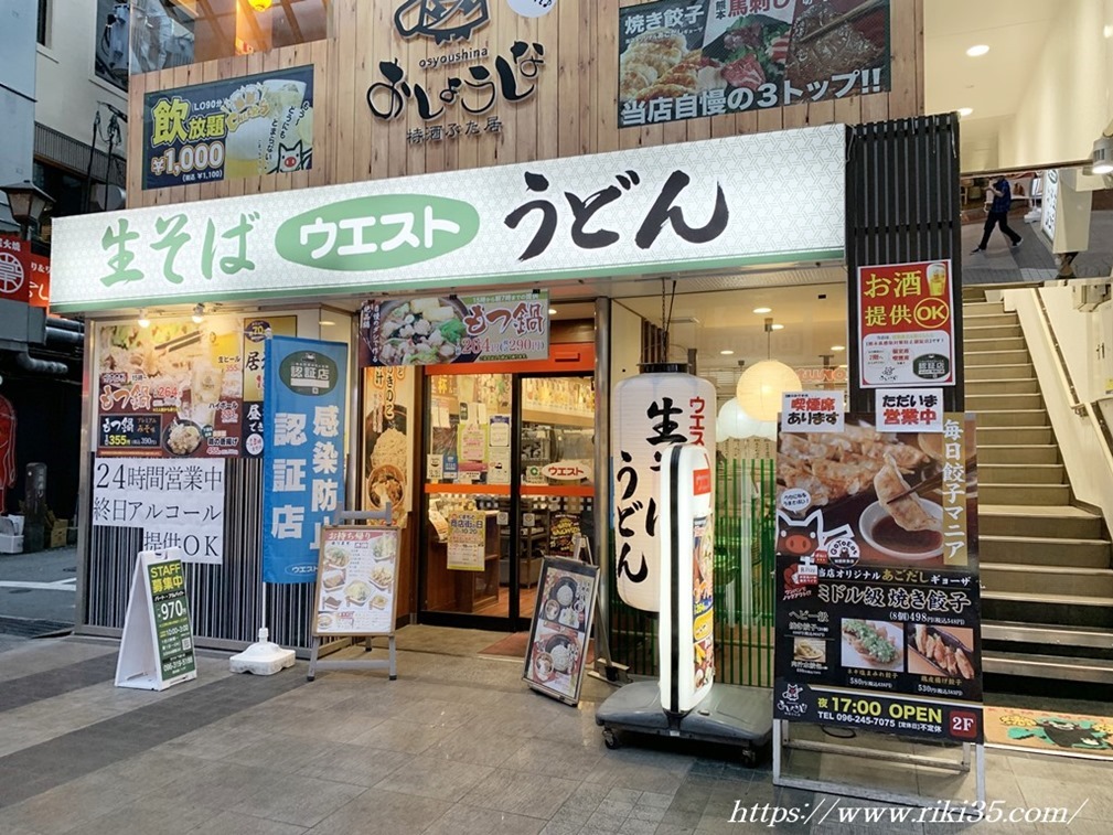 近くのウエスト＠資さんうどん下通店