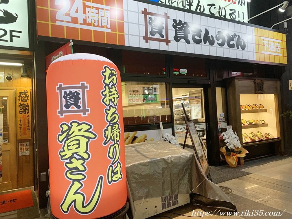 夜の資さんうどん下通店