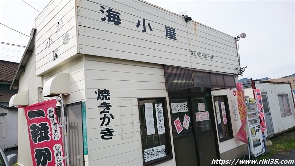 海小屋 店舗外観