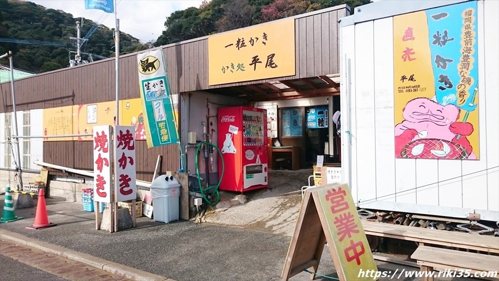 牡蠣の平尾 店舗外観