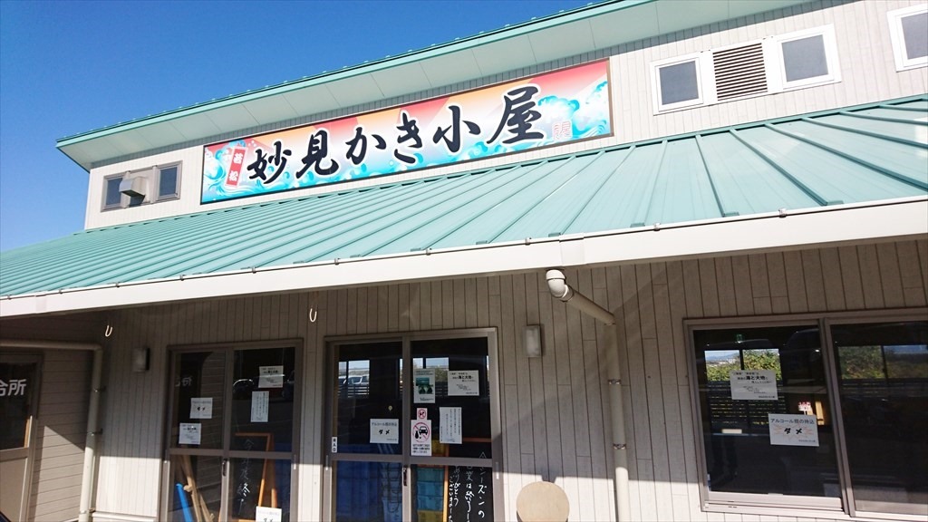 若松妙見かき小屋 店舗外観