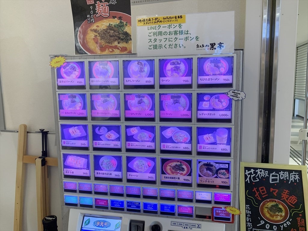 熊本ラーメン黒亭 券売機