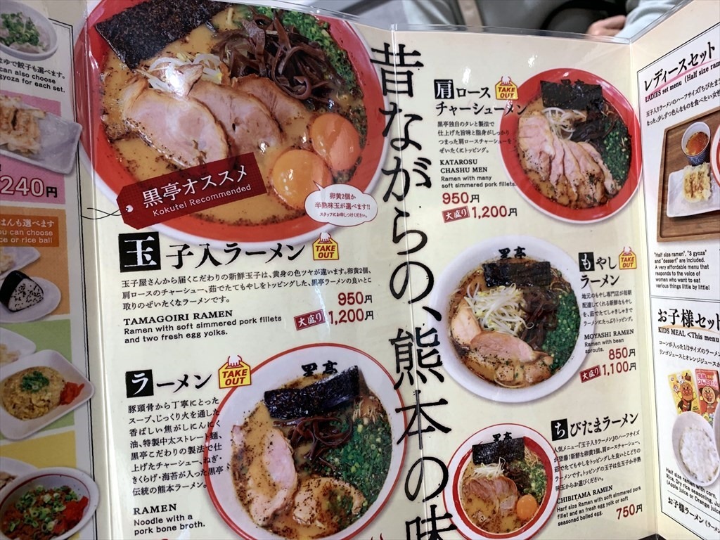 ラーメンメニュー